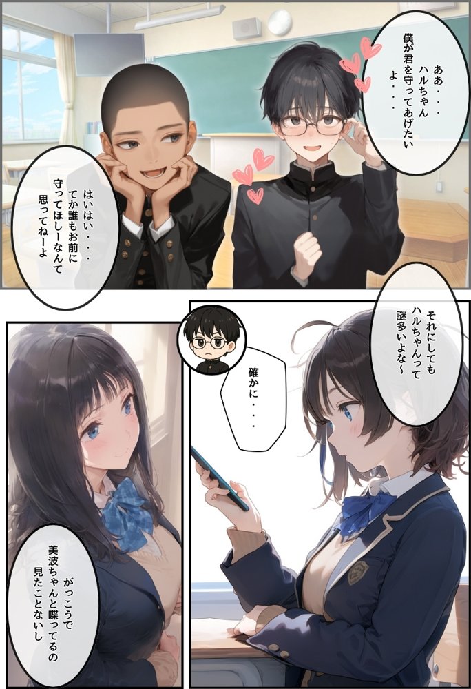 地味で華奢な裏垢女子がおじさんに甘やかされてハメ撮り撮影〜BSS編、僕が先に好きだったのに〜