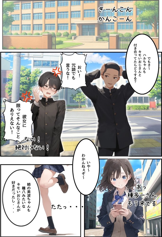 地味で華奢な裏垢女子がおじさんに甘やかされてハメ撮り撮影〜BSS編、僕が先に好きだったのに〜