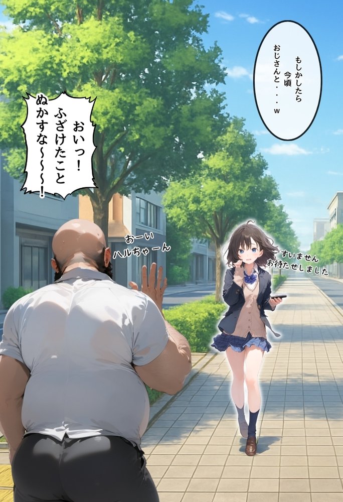 地味で華奢な裏垢女子がおじさんに甘やかされてハメ撮り撮影〜BSS編、僕が先に好きだったのに〜