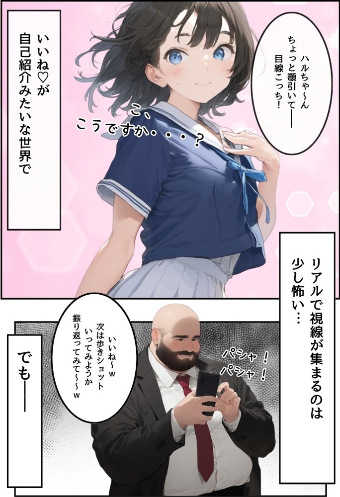 地味で華奢な裏垢女子がおじさんに甘やかされてハメ撮り撮影〜BSS編、僕が先に好きだったのに〜