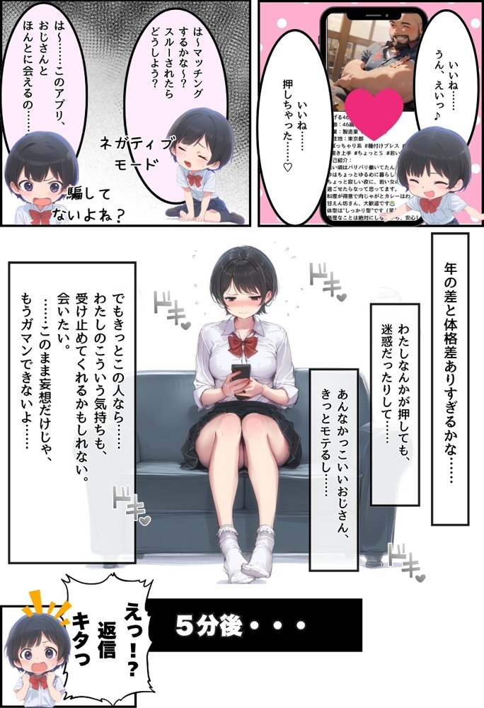 おじさん限定マッチングアプリ【おじ恋】で処女捧げちゃいました。
