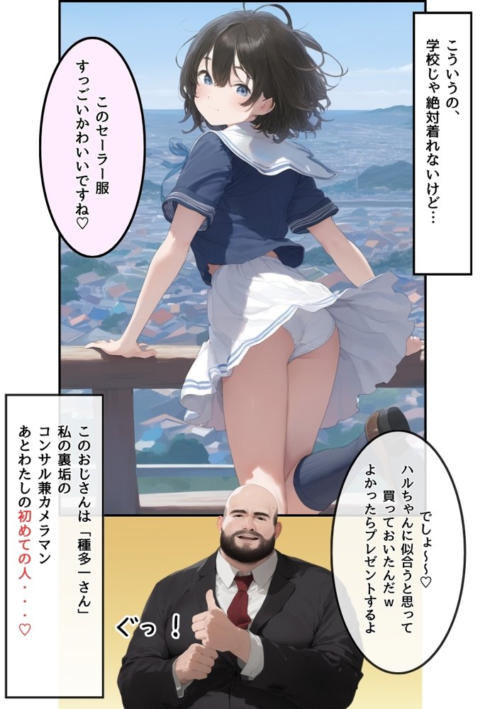 地味で華奢な裏垢女子がおじさんに甘やかされてハメ撮り撮影〜BSS編、僕が先に好きだったのに〜