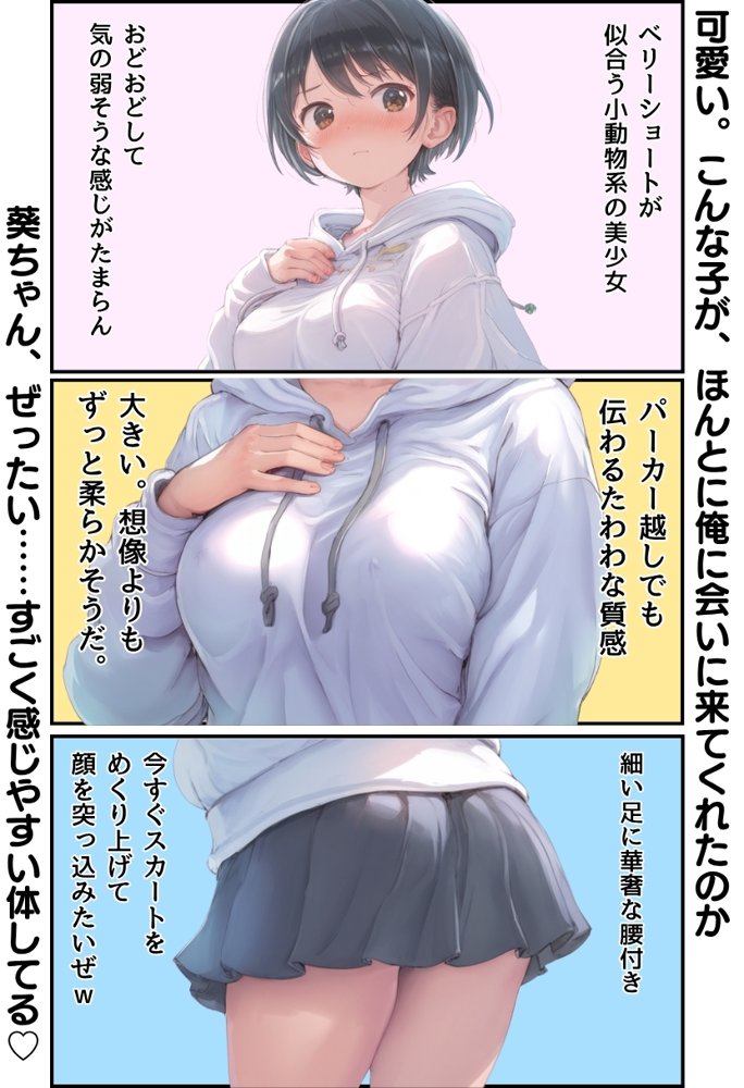 おじさん限定マッチングアプリ【おじ恋】で処女捧げちゃいました。