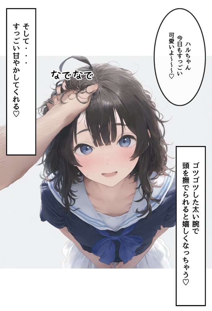 地味で華奢な裏垢女子がおじさんに甘やかされてハメ撮り撮影〜BSS編、僕が先に好きだったのに〜
