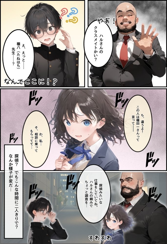 地味で華奢な裏垢女子がおじさんに甘やかされてハメ撮り撮影〜BSS編、僕が先に好きだったのに〜