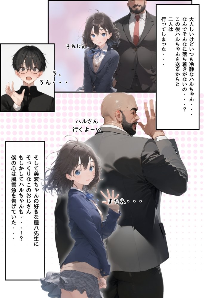 地味で華奢な裏垢女子がおじさんに甘やかされてハメ撮り撮影〜BSS編、僕が先に好きだったのに〜