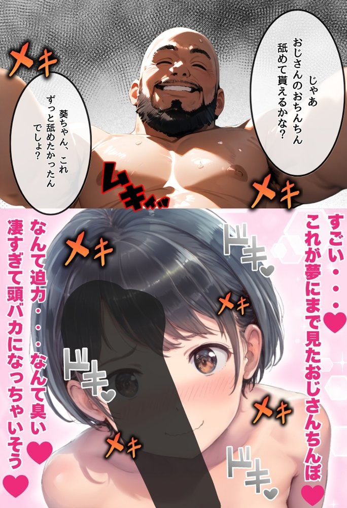 おじさん限定マッチングアプリ【おじ恋】で処女捧げちゃいました。