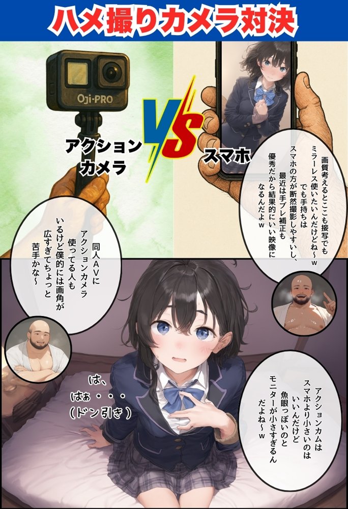 地味で華奢な裏垢女子がおじさんに甘やかされてハメ撮り撮影〜BSS編、僕が先に好きだったのに〜