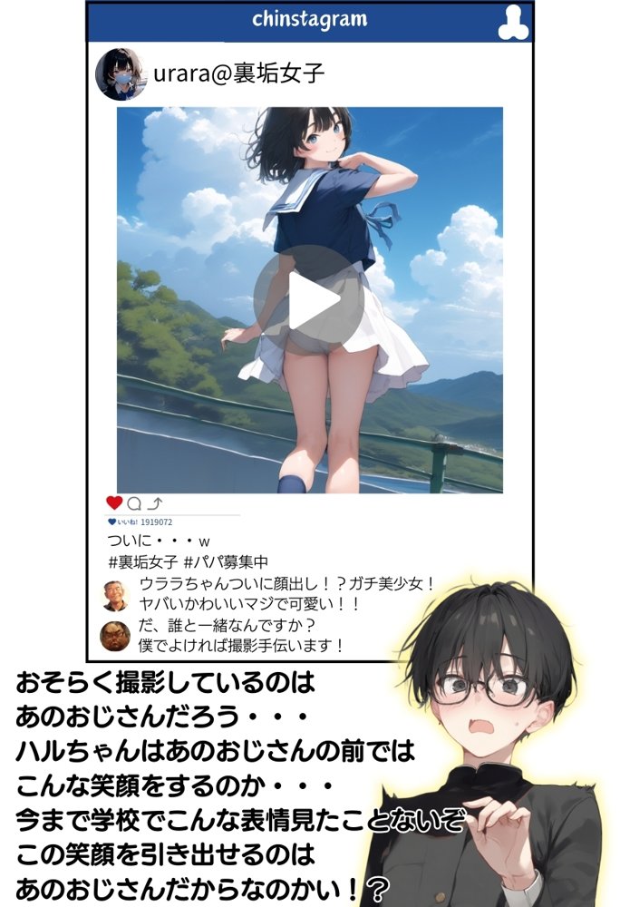 地味で華奢な裏垢女子がおじさんに甘やかされてハメ撮り撮影〜BSS編、僕が先に好きだったのに〜