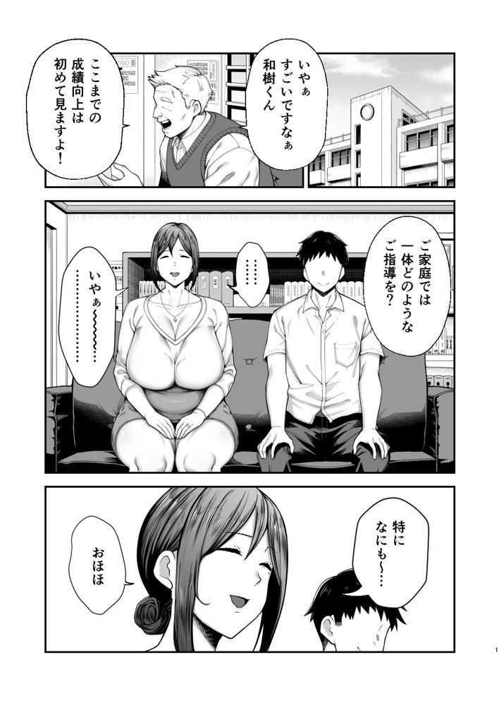 いちばん身近でエロい雌みゆき2 〜母だけど、息子と禁欲はじめます。〜