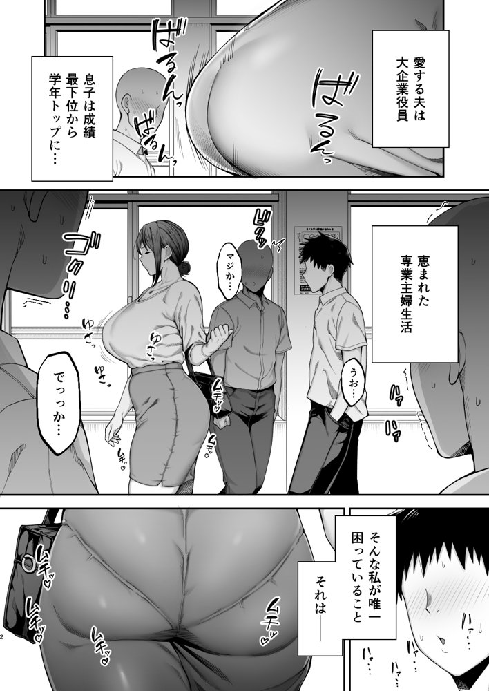 いちばん身近でエロい雌みゆき2 〜母だけど、息子と禁欲はじめます。〜