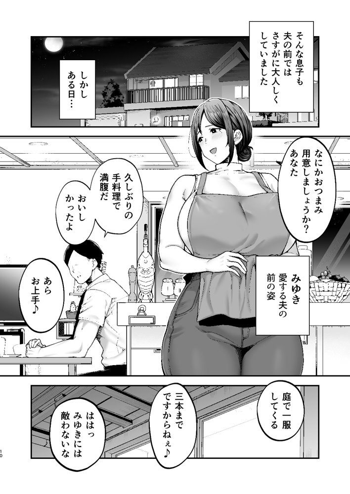 いちばん身近でエロい雌みゆき2 〜母だけど、息子と禁欲はじめます。〜