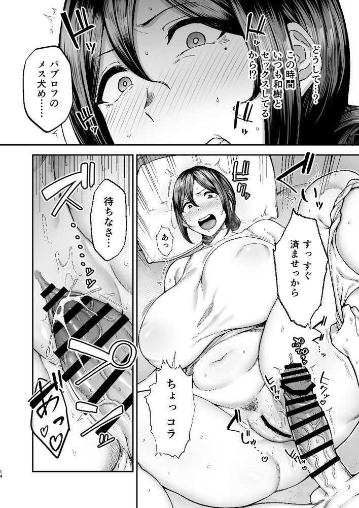 いちばん身近でエロい雌みゆき2 〜母だけど、息子と禁欲はじめます。〜