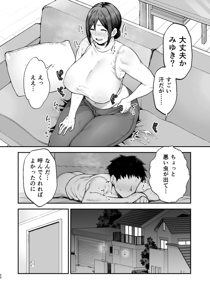 いちばん身近でエロい雌みゆき2 〜母だけど、息子と禁欲はじめます。〜