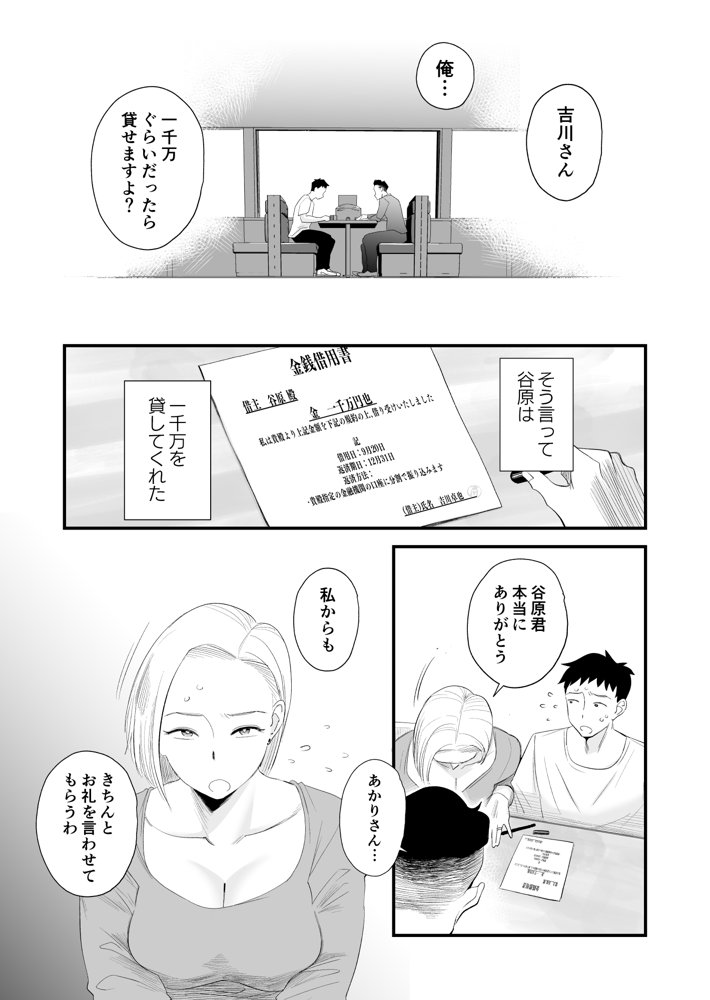 妻にモザイク 〜愛する妻のNTR動画にモザイク処理させられる俺〜