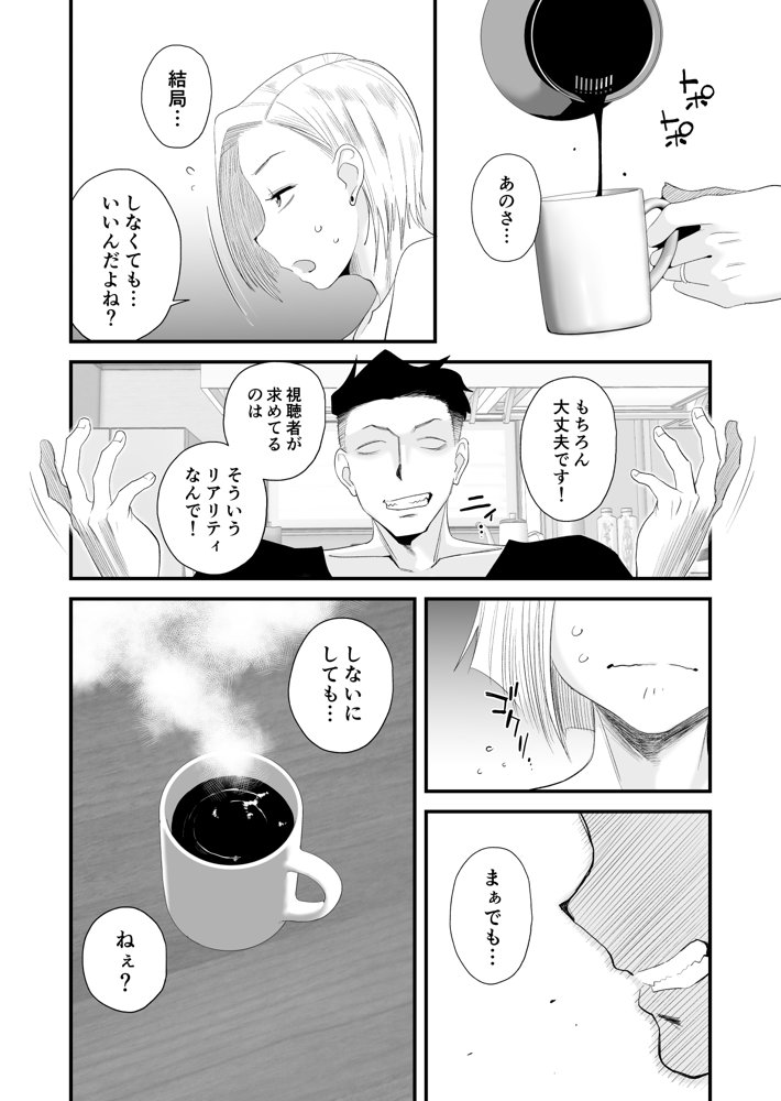 妻にモザイク 〜愛する妻のNTR動画にモザイク処理させられる俺〜