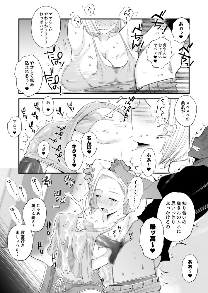 妻にモザイク 〜愛する妻のNTR動画にモザイク処理させられる俺〜