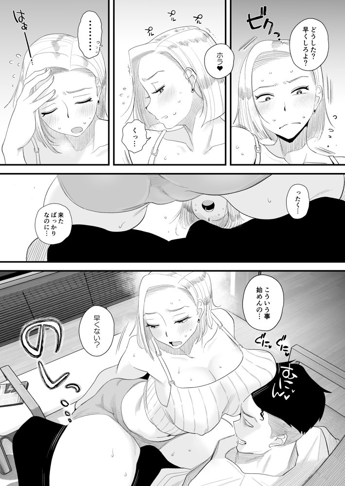 妻にモザイク2