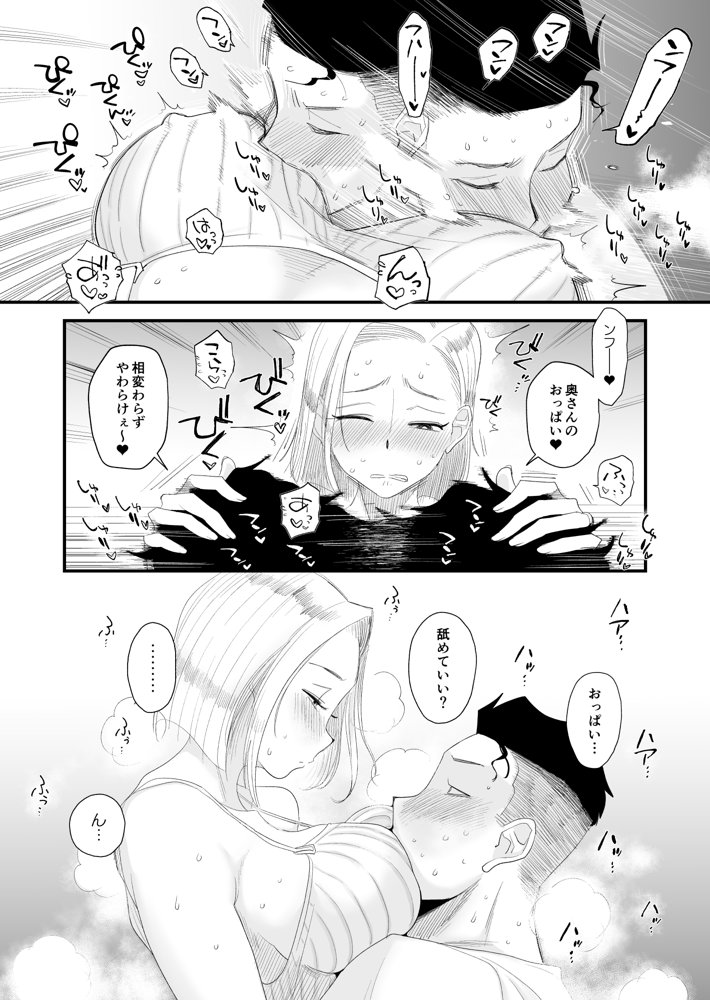 妻にモザイク2