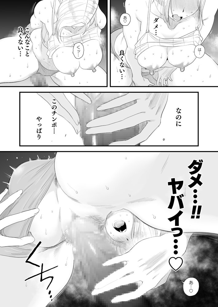 妻にモザイク2