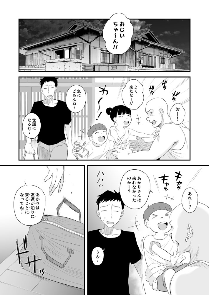 妻にモザイク2