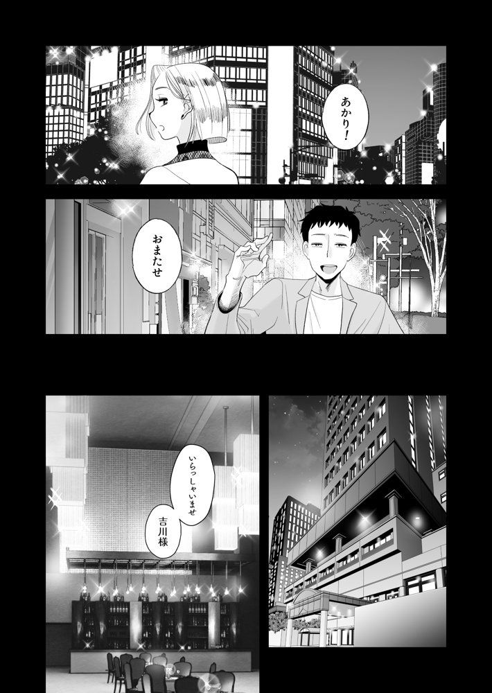 妻にモザイク3