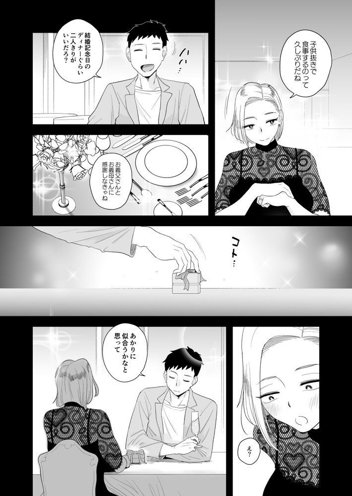 妻にモザイク3