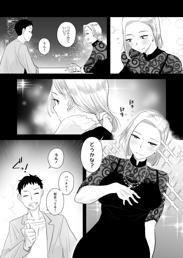 妻にモザイク3
