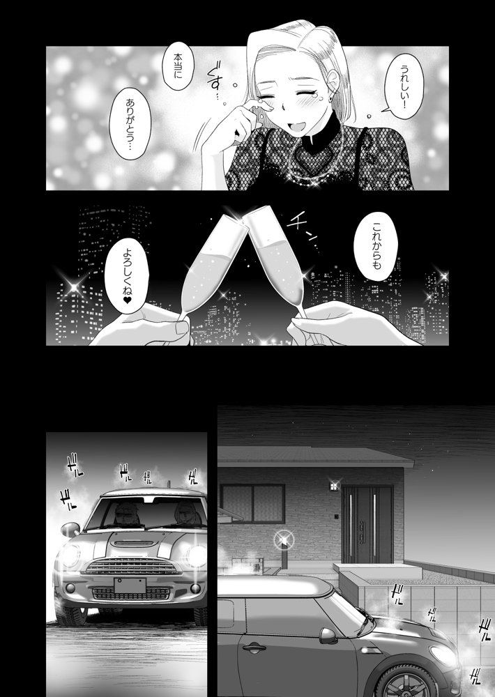 妻にモザイク3