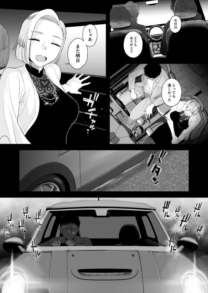 妻にモザイク3