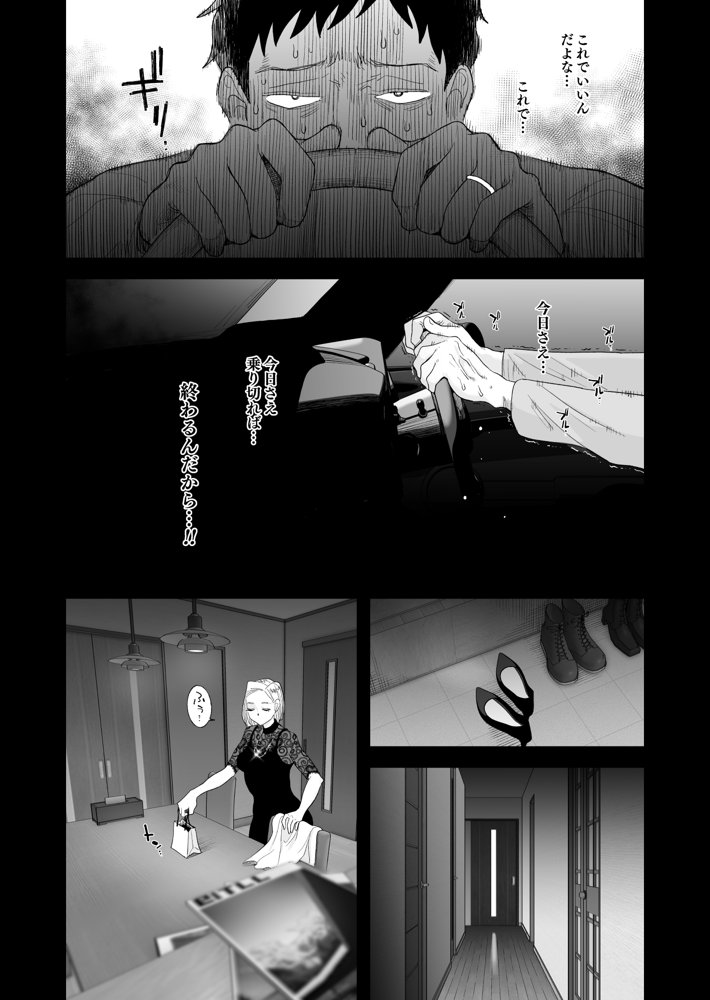 妻にモザイク3