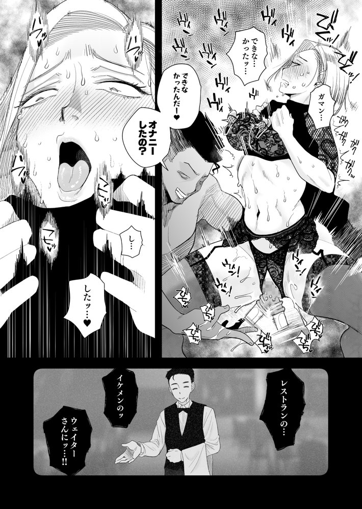妻にモザイク3