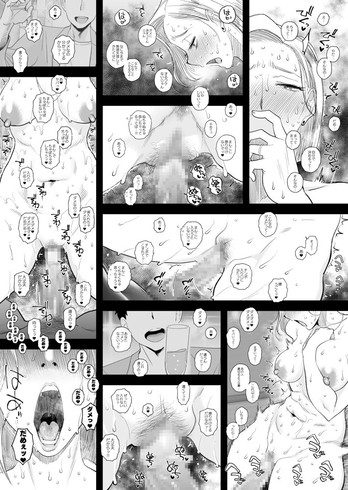 妻にモザイク3