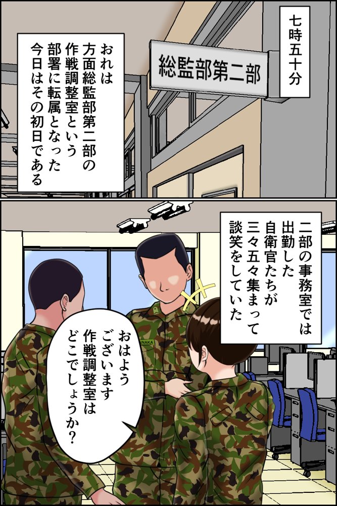 搾精女性自衛官 1