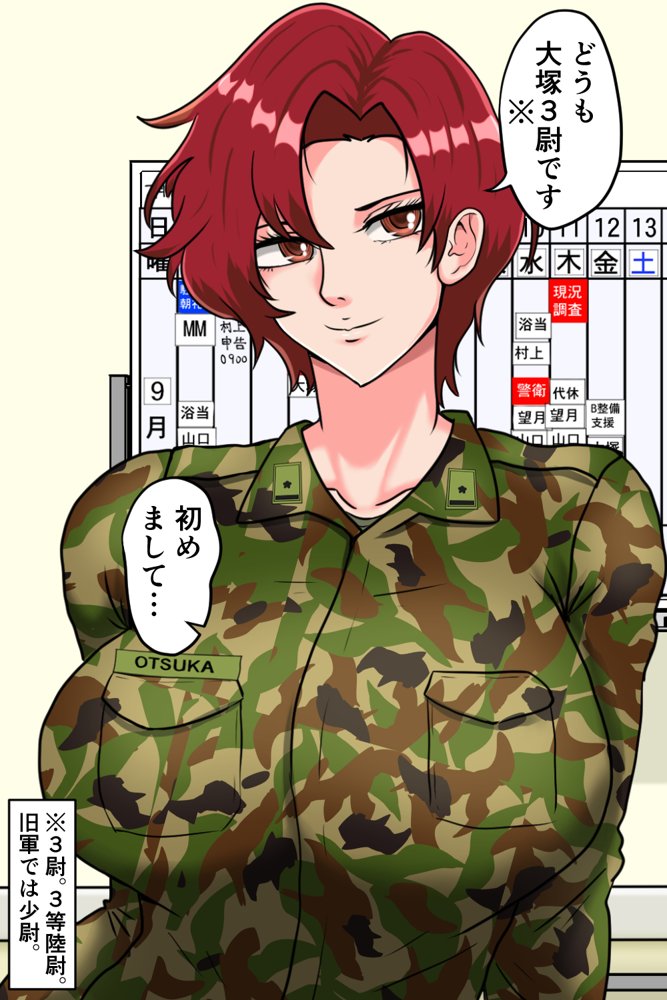 搾精女性自衛官 1