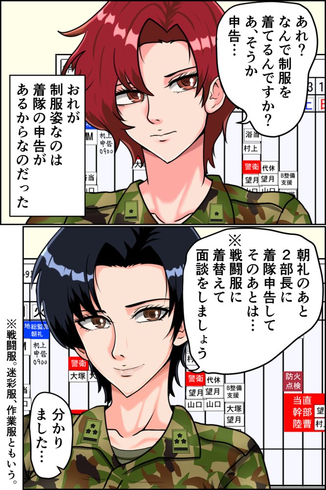 搾精女性自衛官 1
