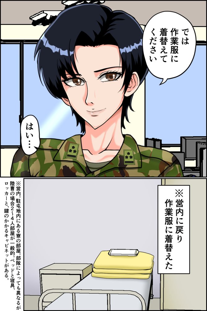 搾精女性自衛官 1