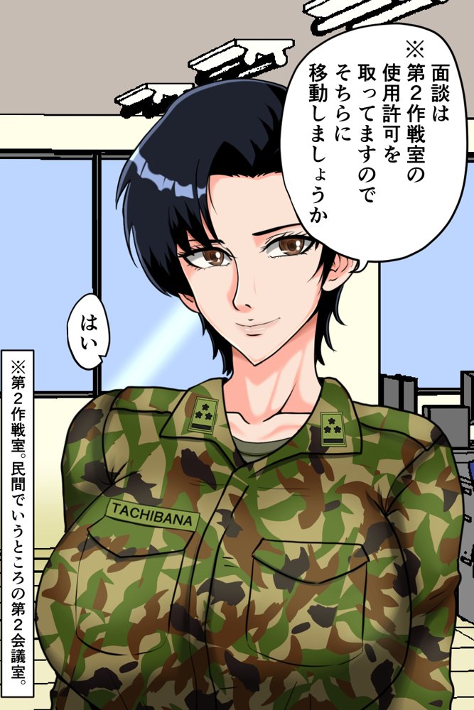 搾精女性自衛官 1