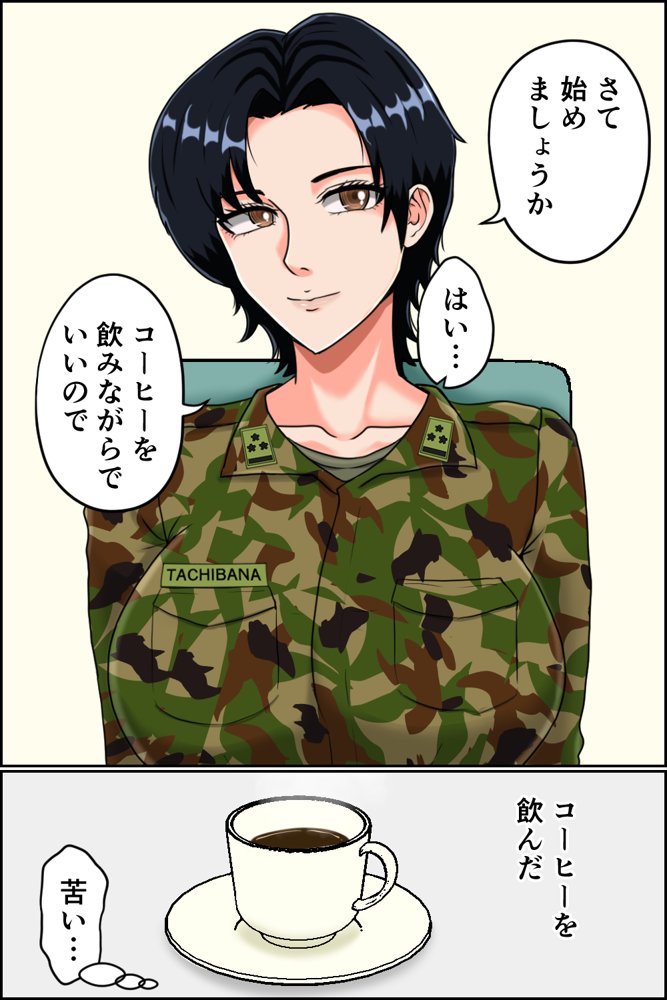 搾精女性自衛官 1