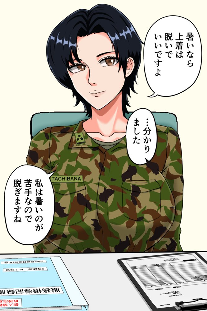 搾精女性自衛官 1