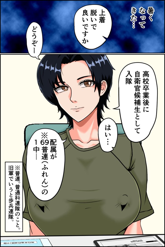 搾精女性自衛官 1