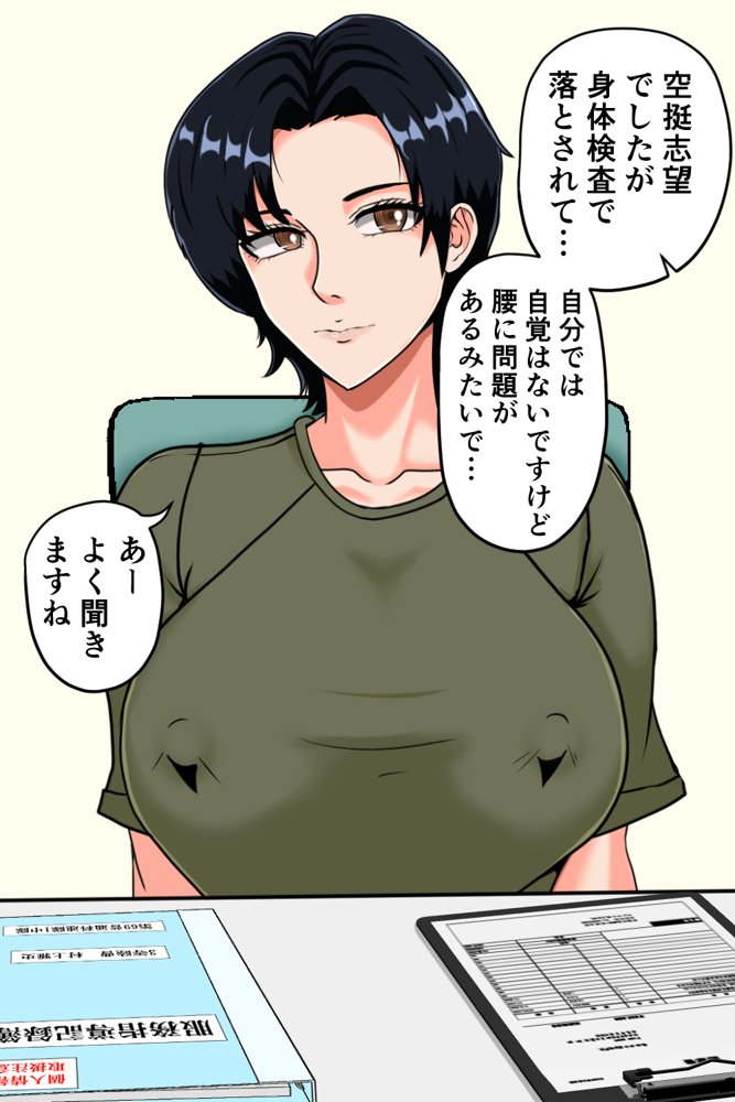 搾精女性自衛官 1