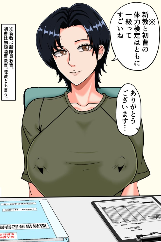 搾精女性自衛官 1