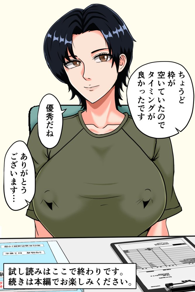 搾精女性自衛官 1