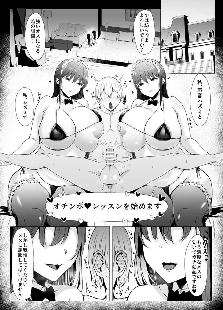 高身長双子メイドのオチ〇ポレッスン