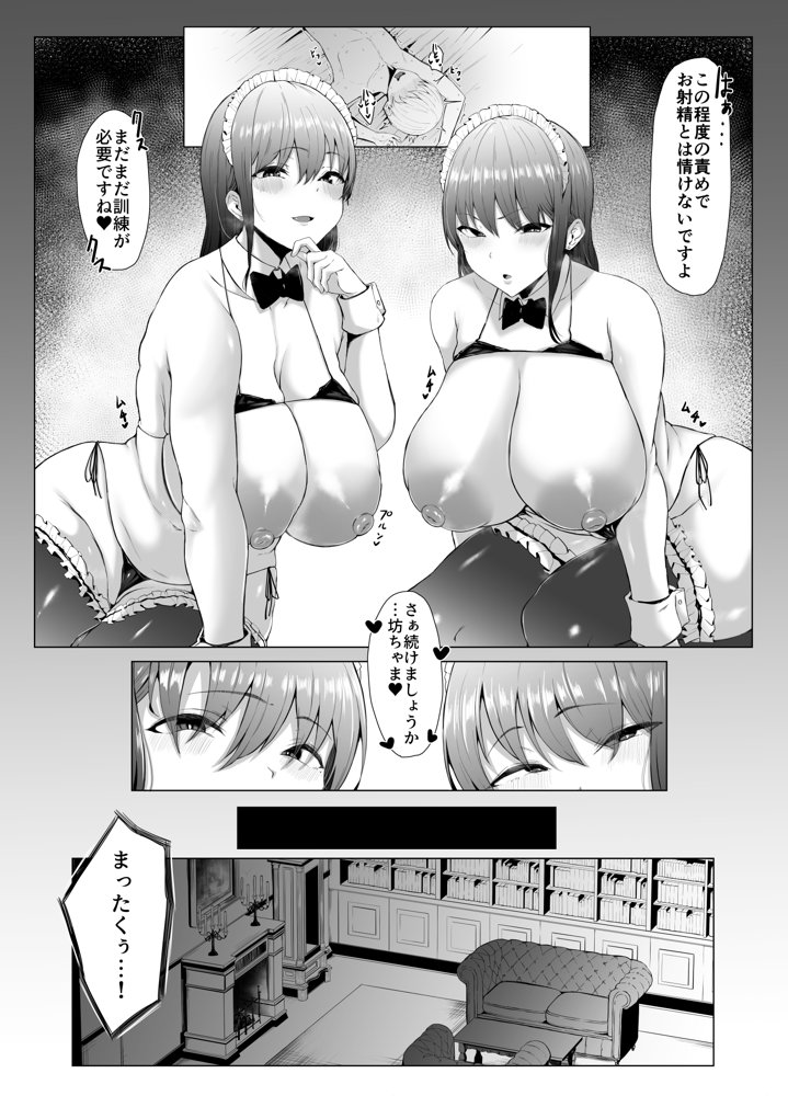 高身長双子メイドのオチ〇ポレッスン