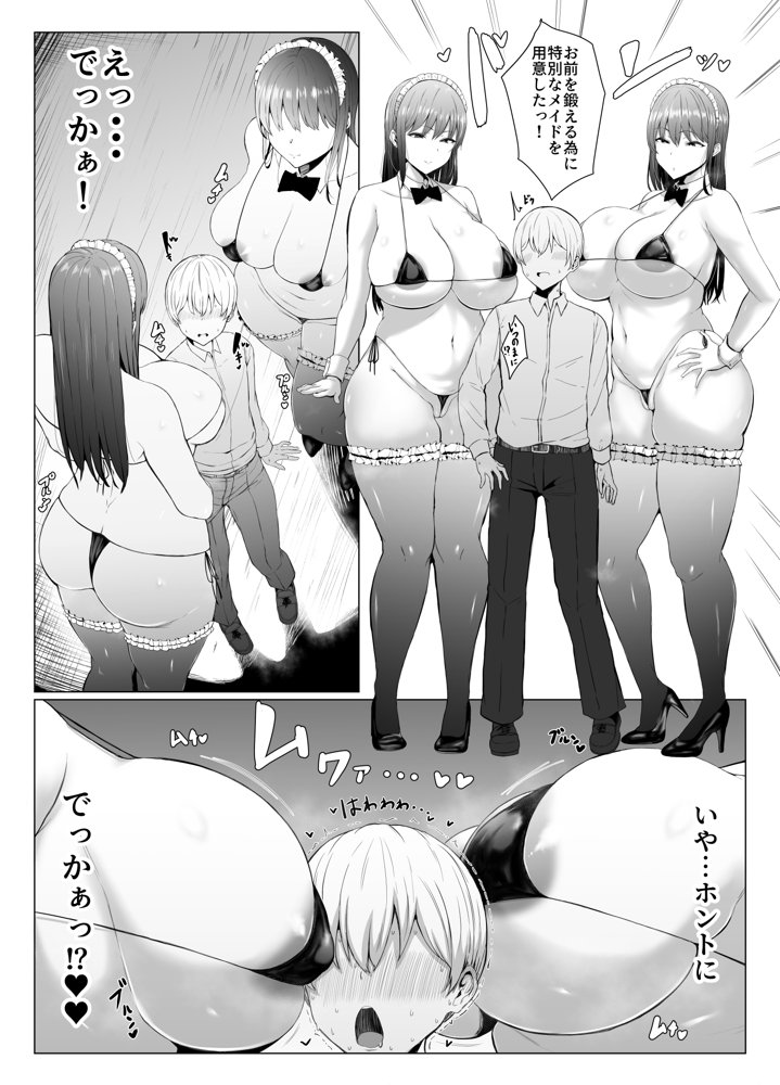 高身長双子メイドのオチ〇ポレッスン