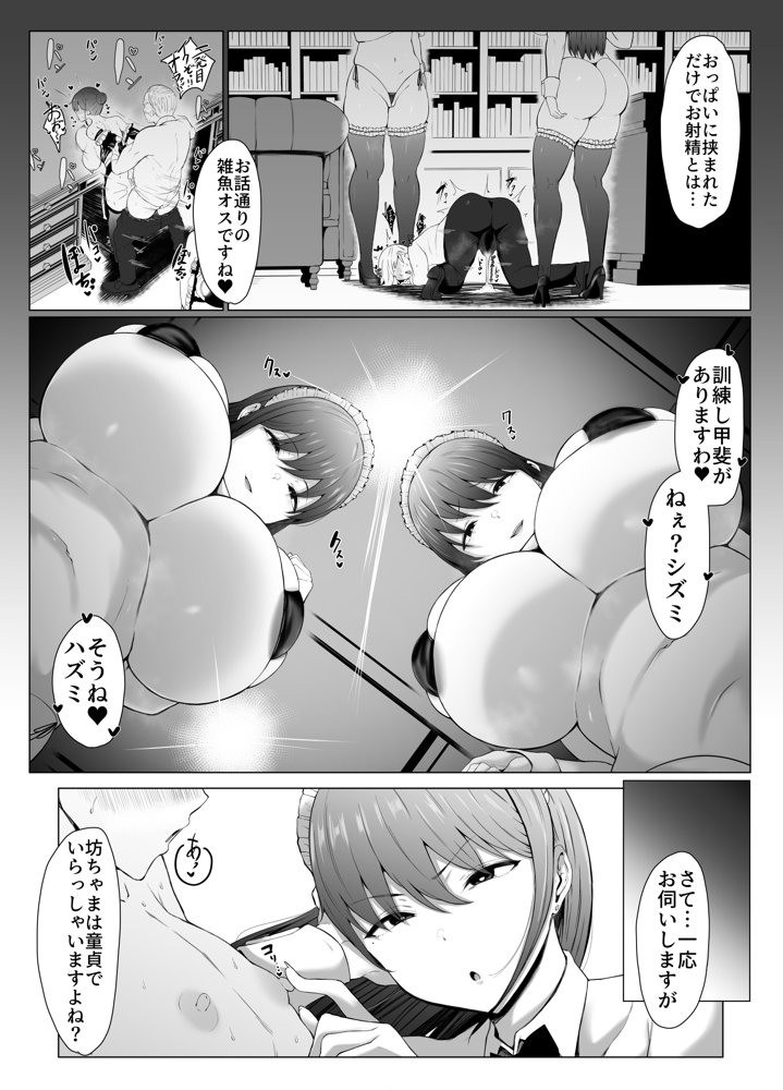 高身長双子メイドのオチ〇ポレッスン