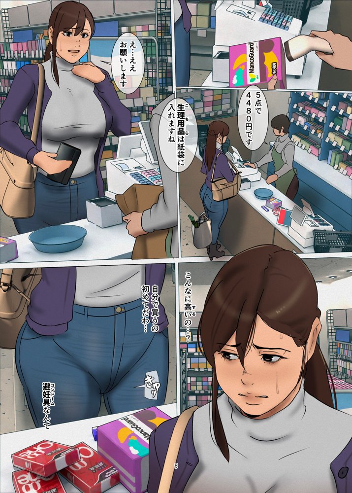 いけにえの母第3話