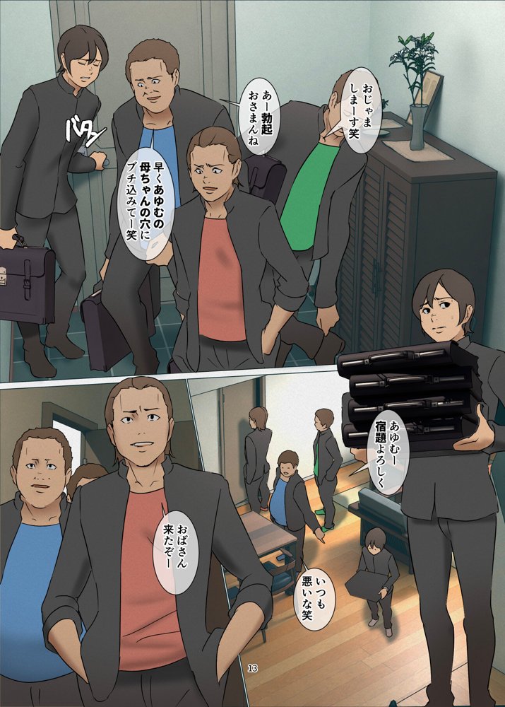 いけにえの母第3話